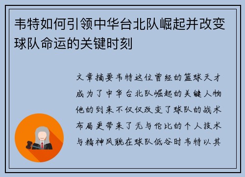 韦特如何引领中华台北队崛起并改变球队命运的关键时刻