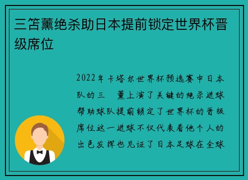 三笘薰绝杀助日本提前锁定世界杯晋级席位